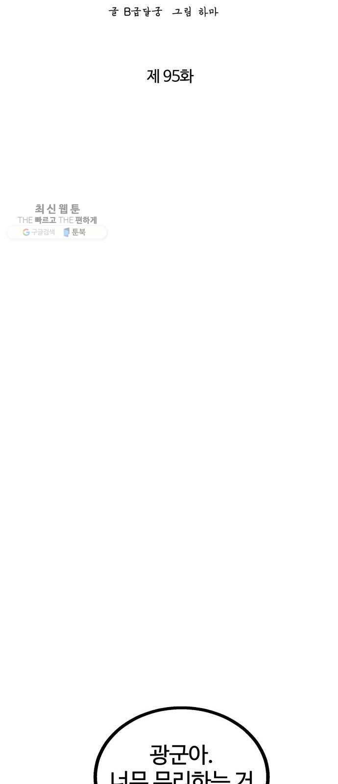 고삼무쌍(네이버) 95화 23