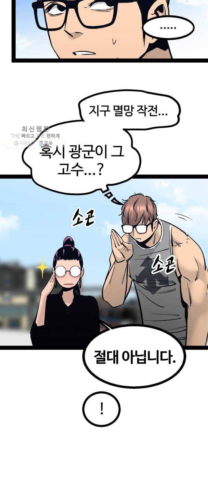 고삼무쌍(네이버) 95화 26