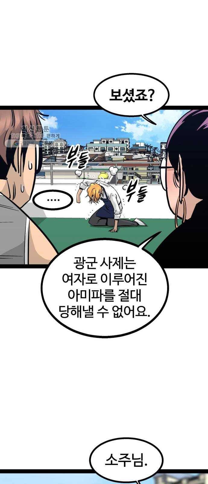 고삼무쌍(네이버) 95화 29