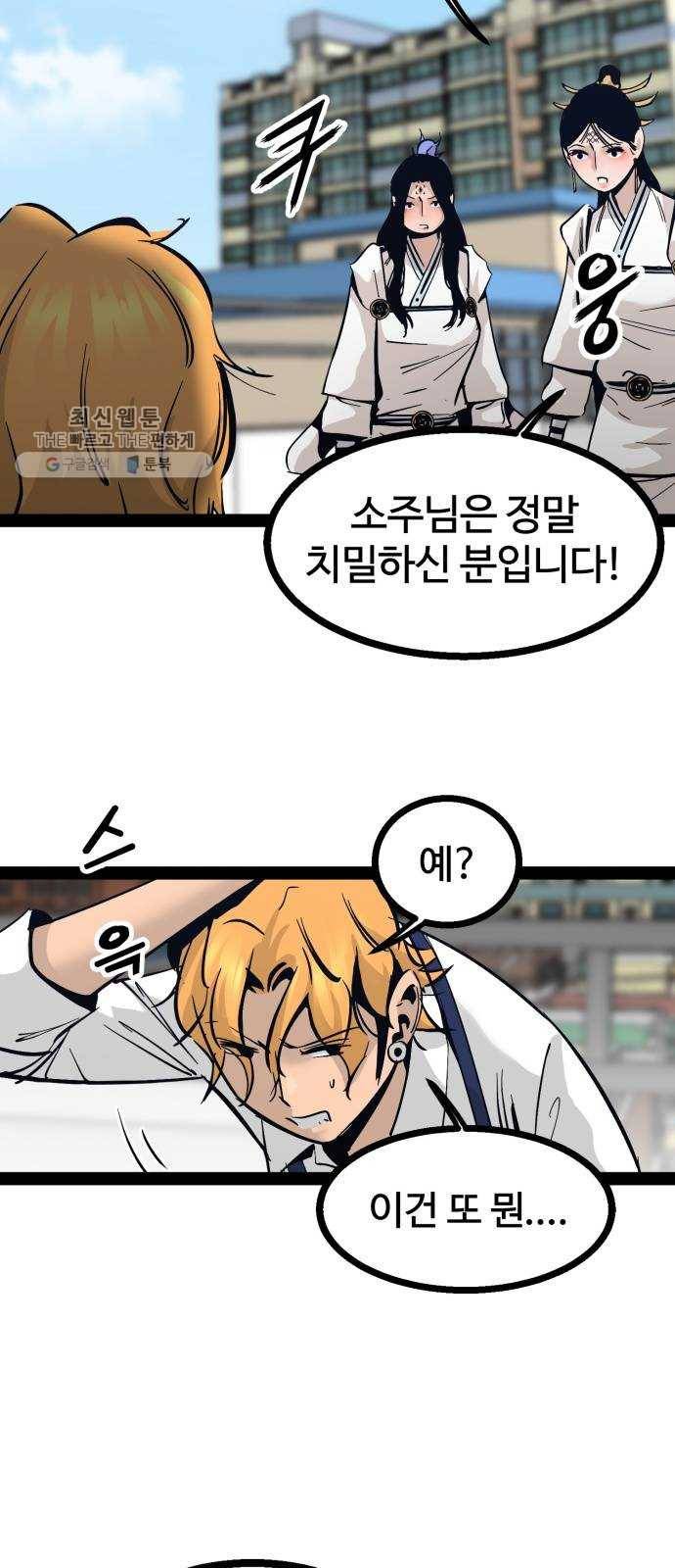 고삼무쌍(네이버) 95화 30