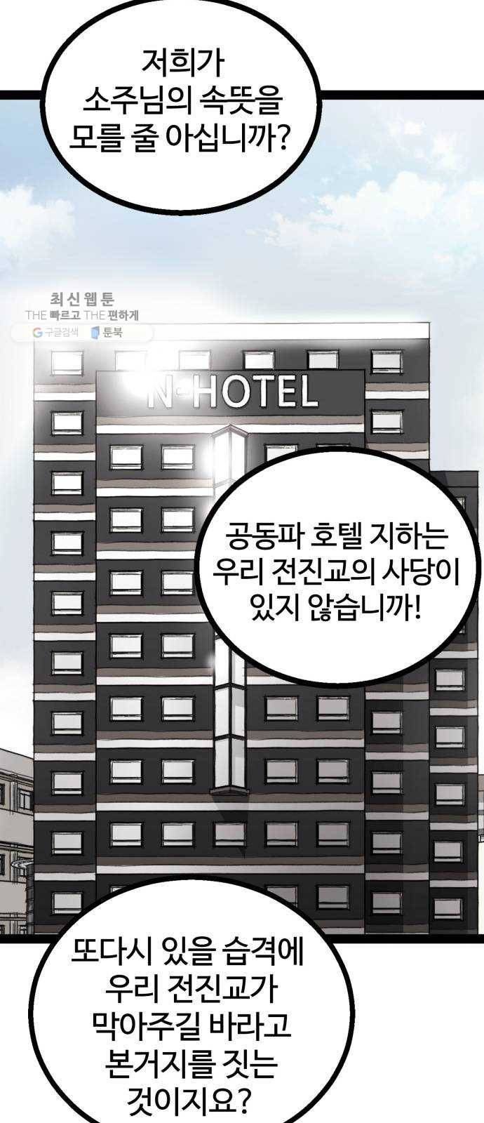 고삼무쌍(네이버) 95화 31