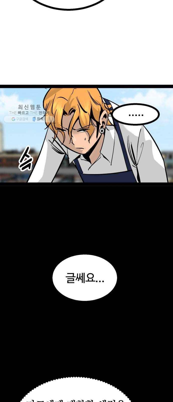 고삼무쌍(네이버) 95화 32