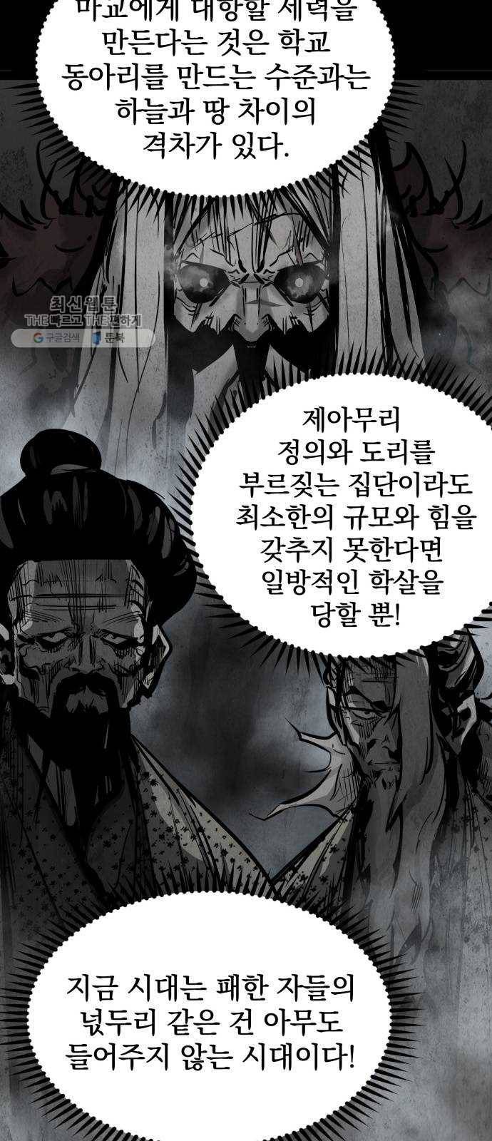 고삼무쌍(네이버) 95화 33