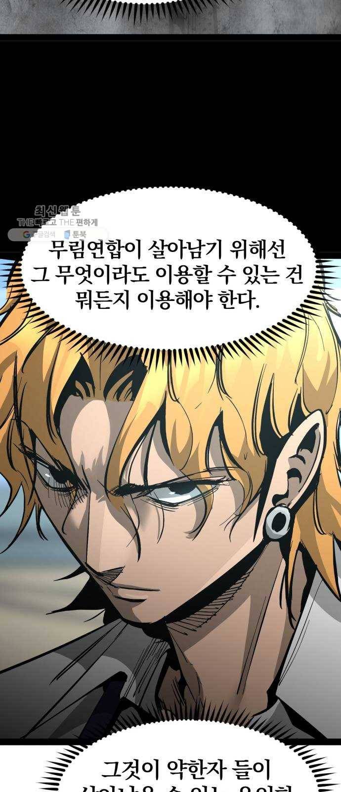 고삼무쌍(네이버) 95화 34