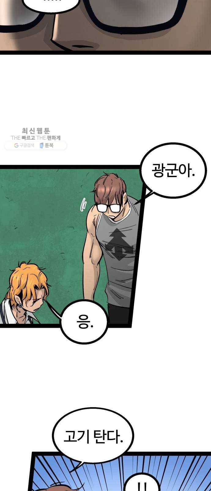 고삼무쌍(네이버) 95화 36