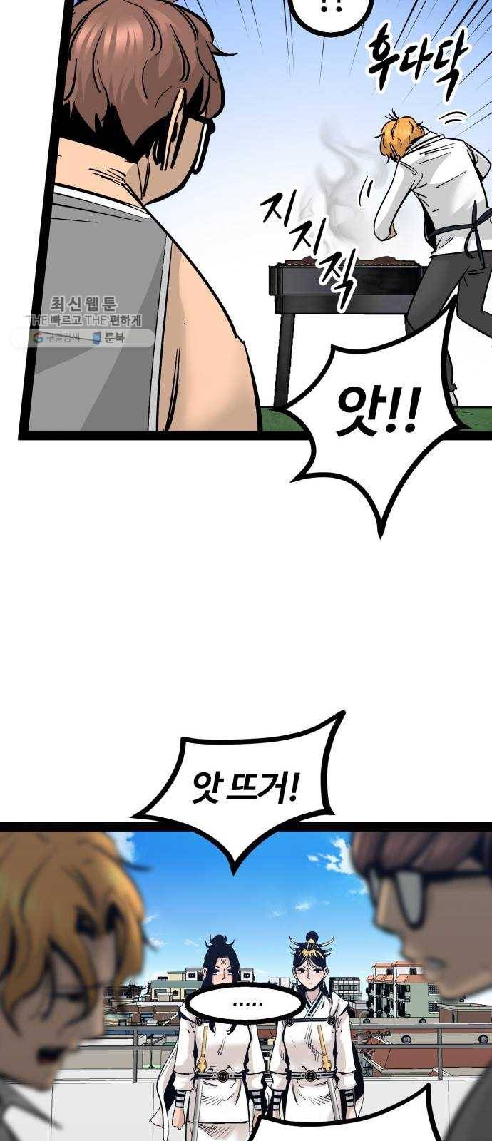 고삼무쌍(네이버) 95화 37