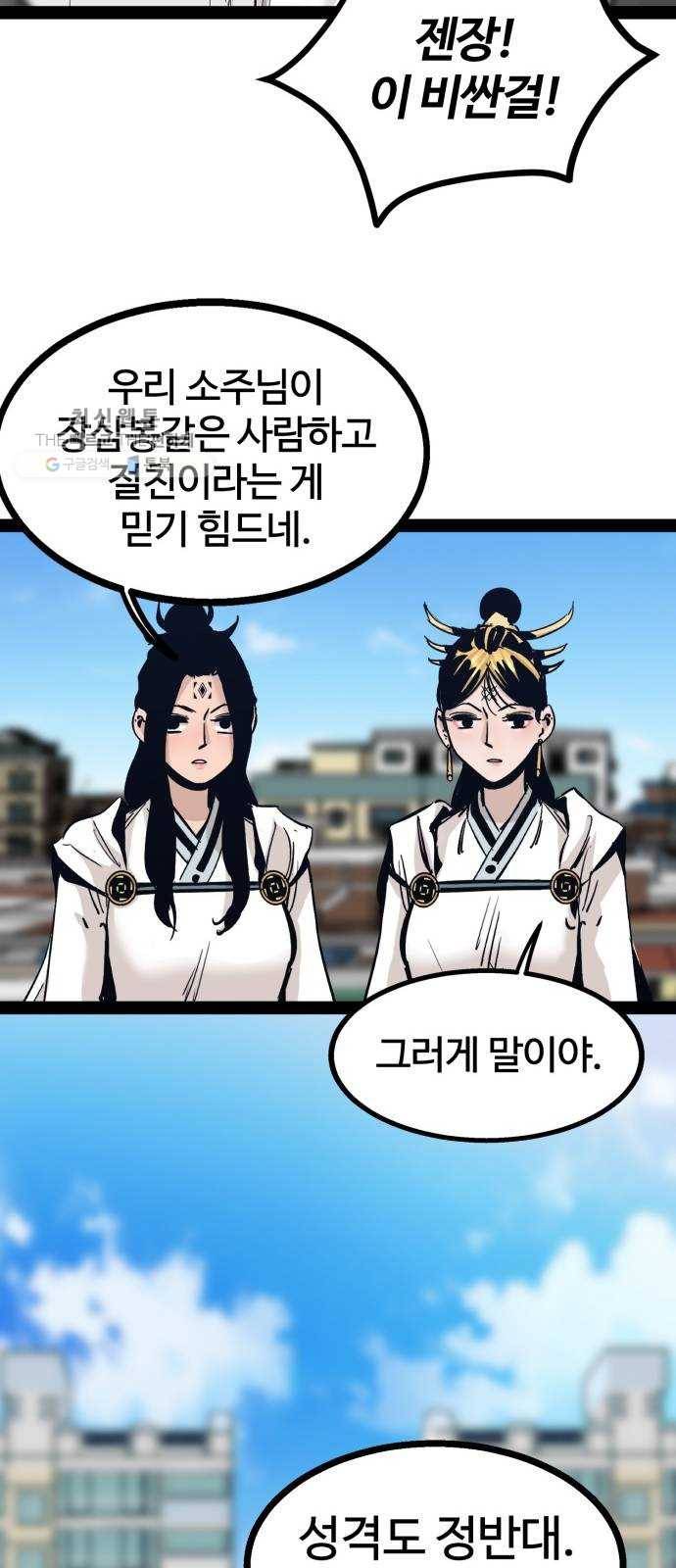 고삼무쌍(네이버) 95화 38