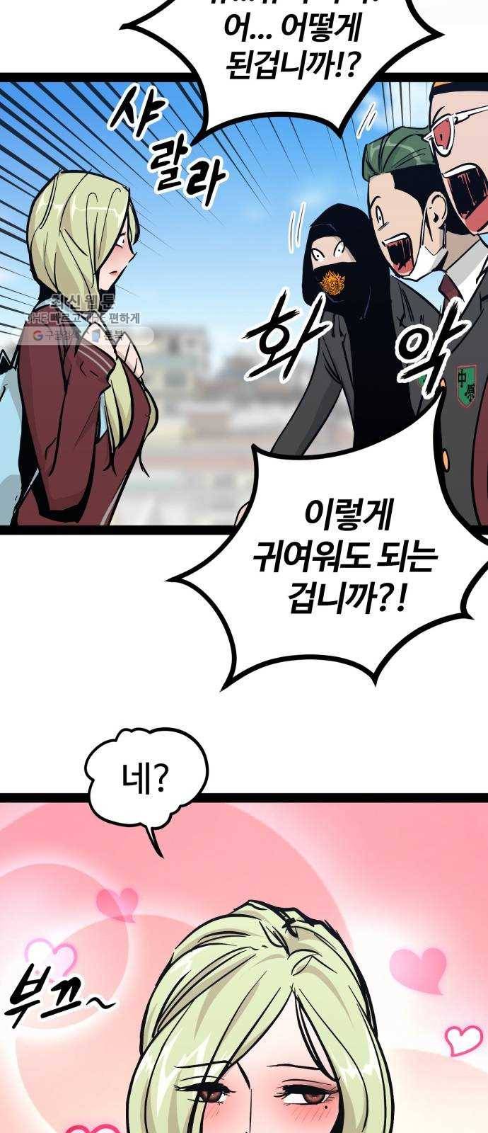 고삼무쌍(네이버) 95화 44