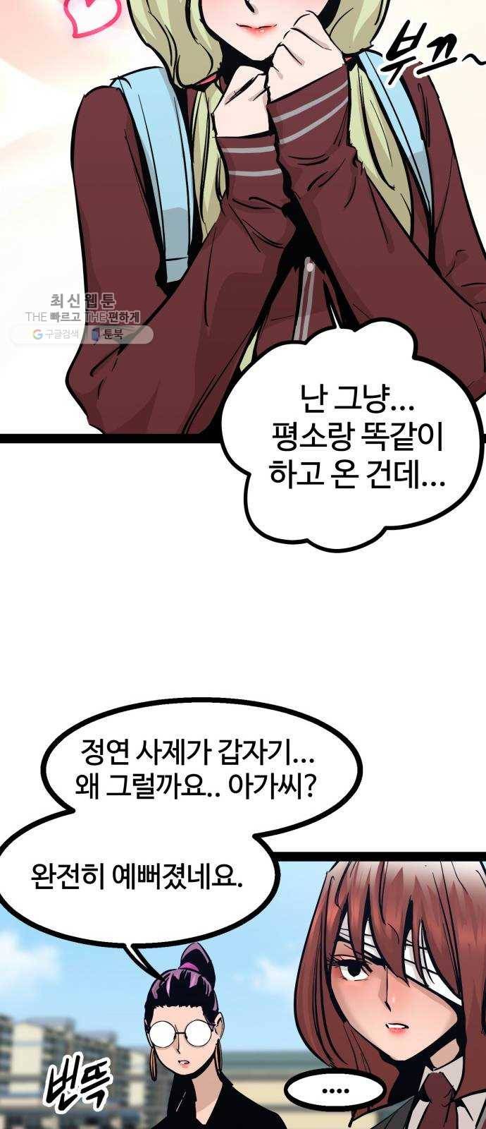 고삼무쌍(네이버) 95화 45
