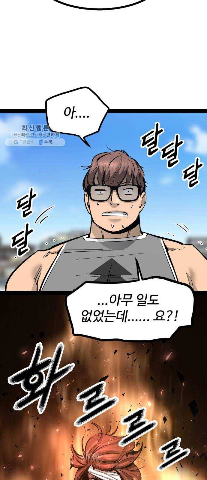 고삼무쌍(네이버) 95화 48