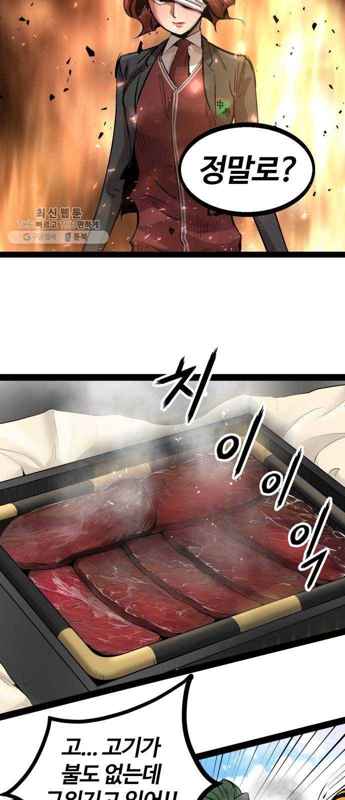 고삼무쌍(네이버) 95화 49