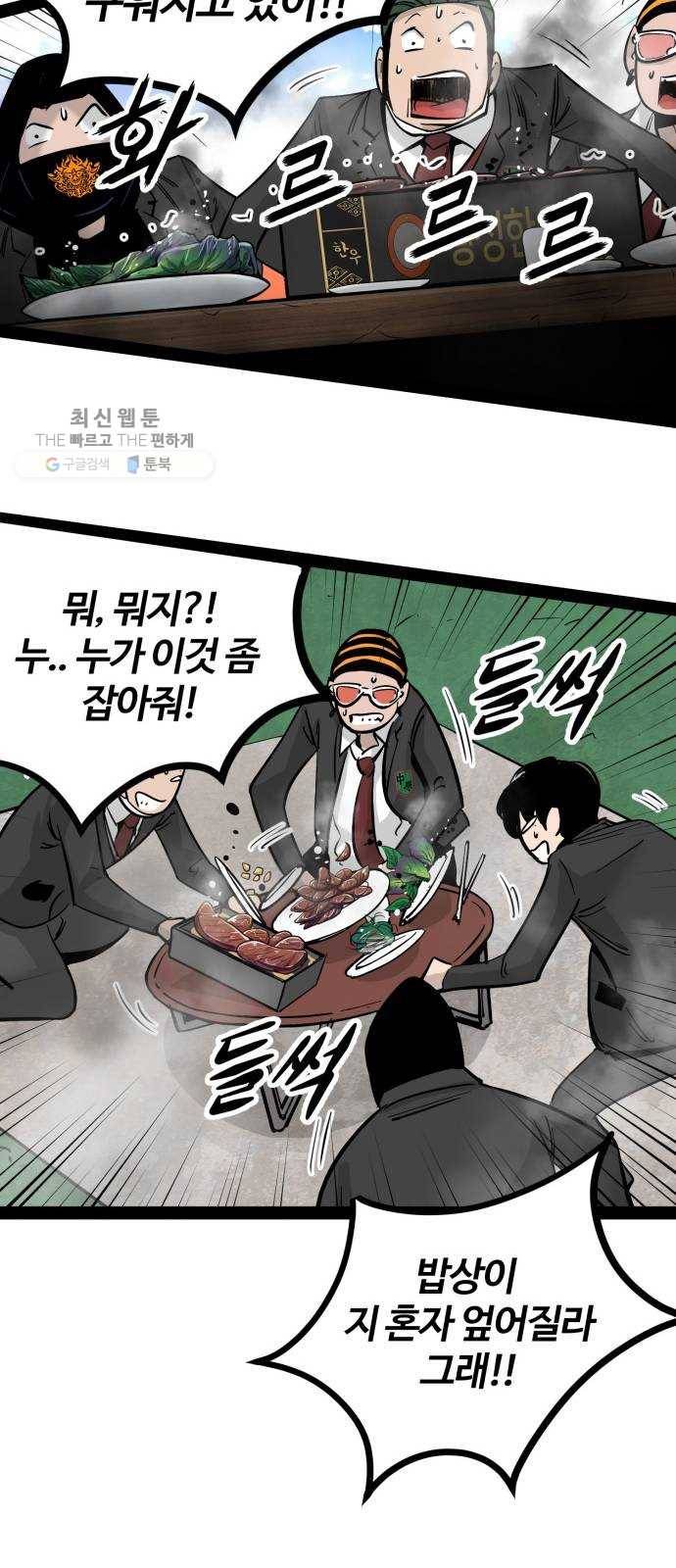 고삼무쌍(네이버) 95화 50