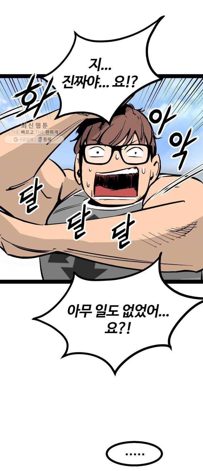 고삼무쌍(네이버) 95화 51