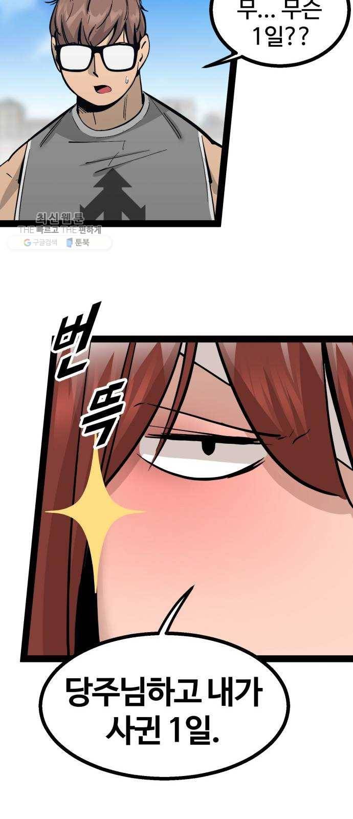 고삼무쌍(네이버) 95화 54