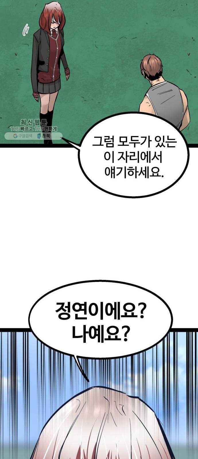 고삼무쌍(네이버) 95화 57