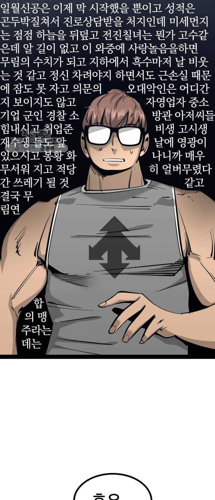 고삼무쌍(네이버) 95화 59