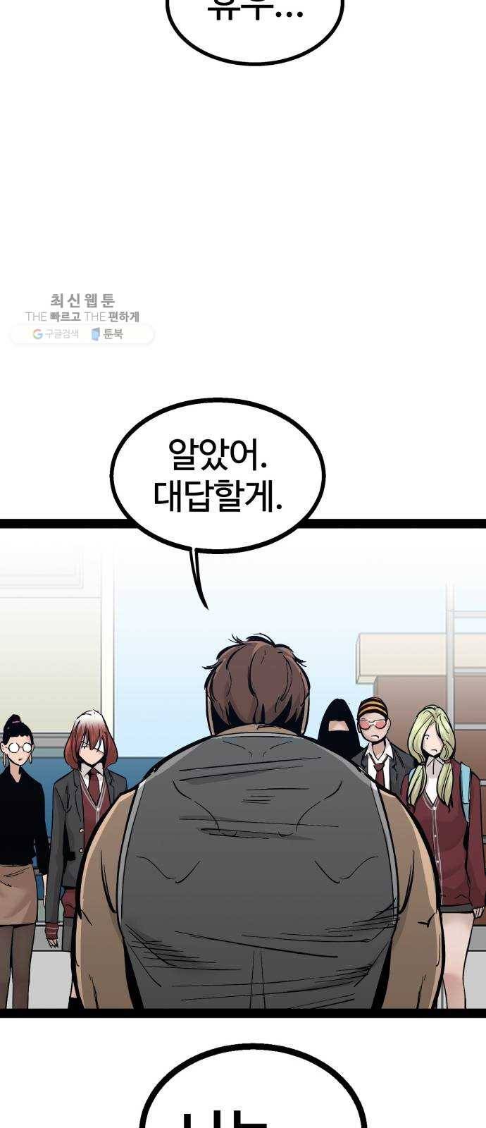 고삼무쌍(네이버) 95화 60