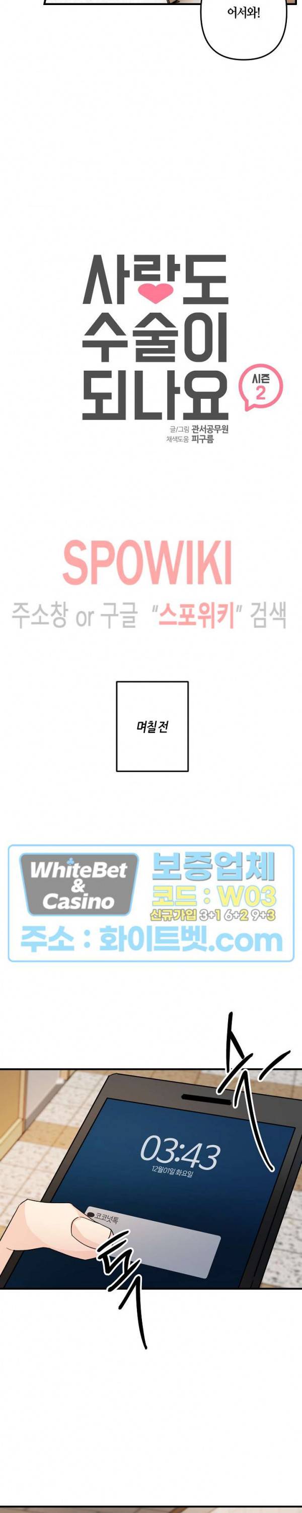 사랑도 수술이 되나요? 시즌2 11화 4