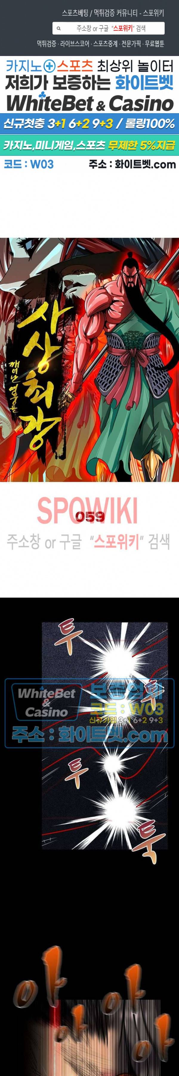 사상최강:깨어난 영웅들 59화 1