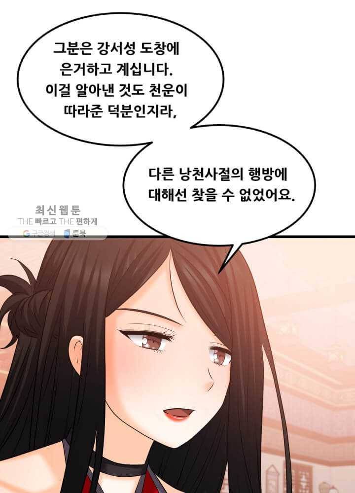 뇌신전생 40화 1
