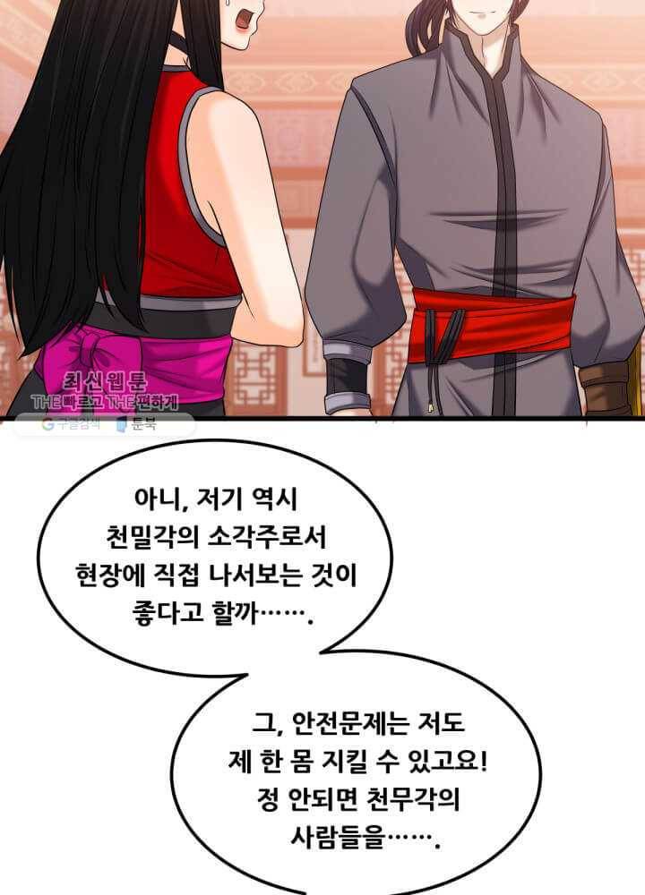 뇌신전생 40화 6