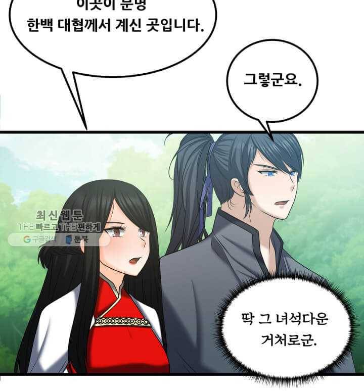 뇌신전생 40화 14