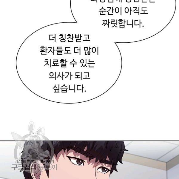 닥터 최태수 시즌3 2화 14