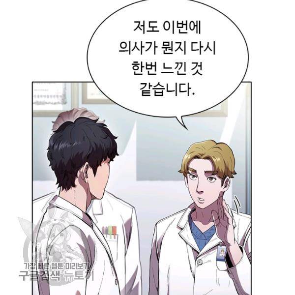 닥터 최태수 시즌3 2화 16
