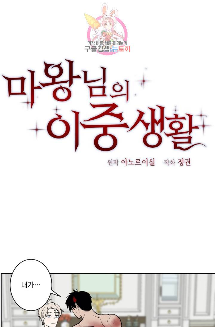 마왕님의 이중생활 49화 1
