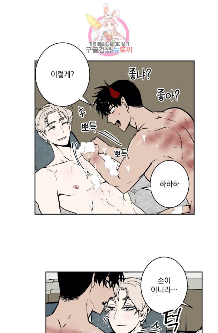 마왕님의 이중생활 49화 3