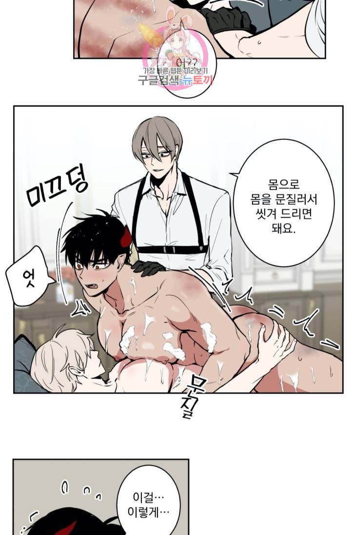 마왕님의 이중생활 49화 4