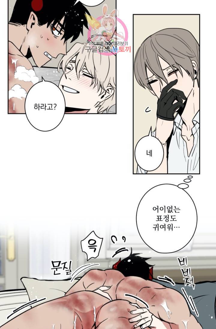 마왕님의 이중생활 49화 5