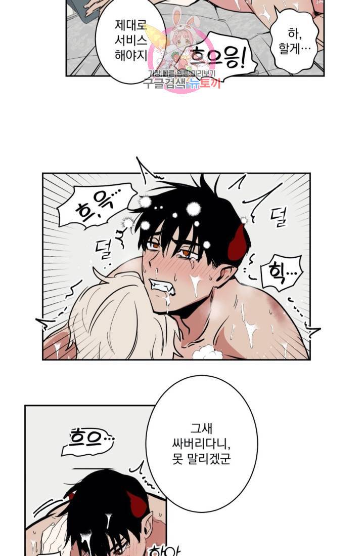 마왕님의 이중생활 49화 9