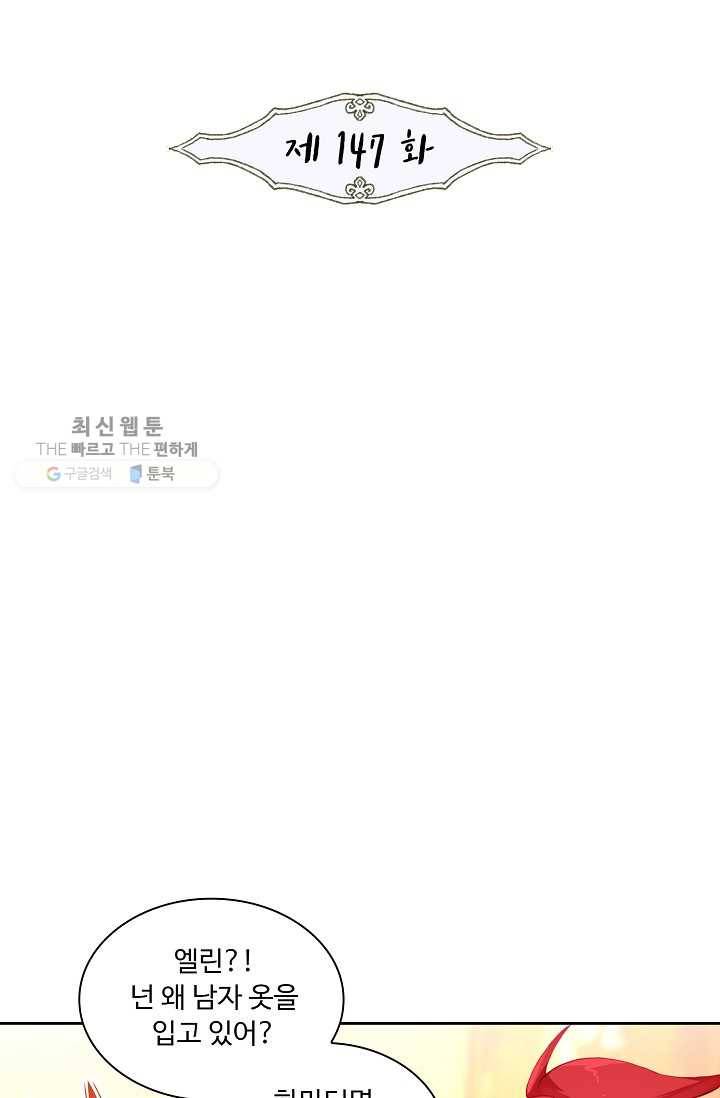 사신 영웅전 : 바보 마법사 영웅이 되다 147화 2