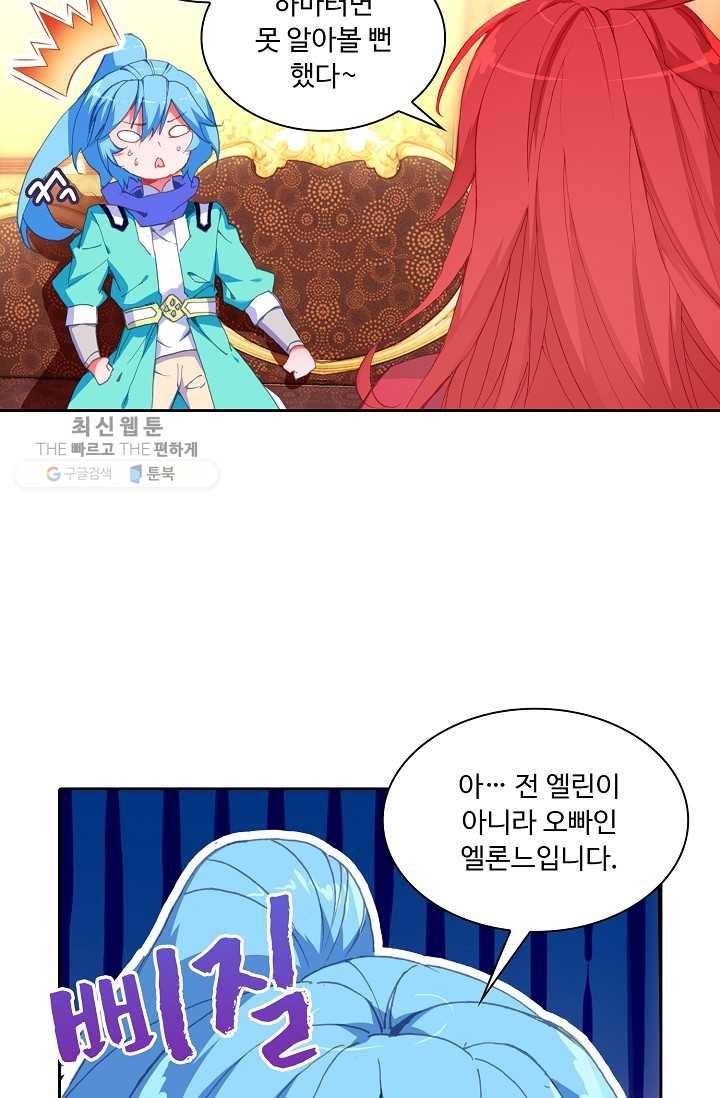 사신 영웅전 : 바보 마법사 영웅이 되다 147화 3