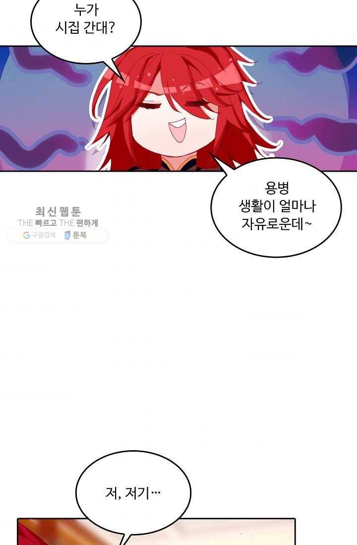 사신 영웅전 : 바보 마법사 영웅이 되다 147화 7