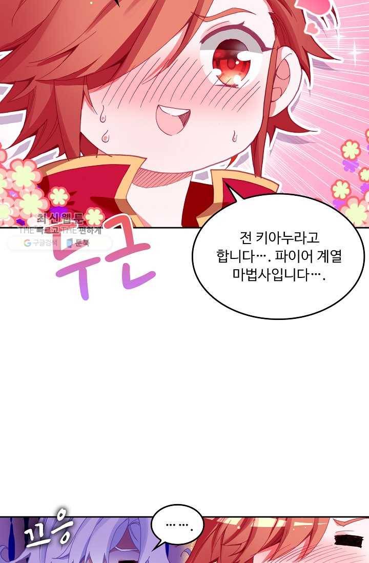 사신 영웅전 : 바보 마법사 영웅이 되다 147화 10