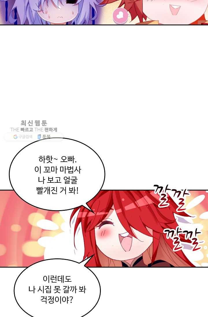 사신 영웅전 : 바보 마법사 영웅이 되다 147화 11