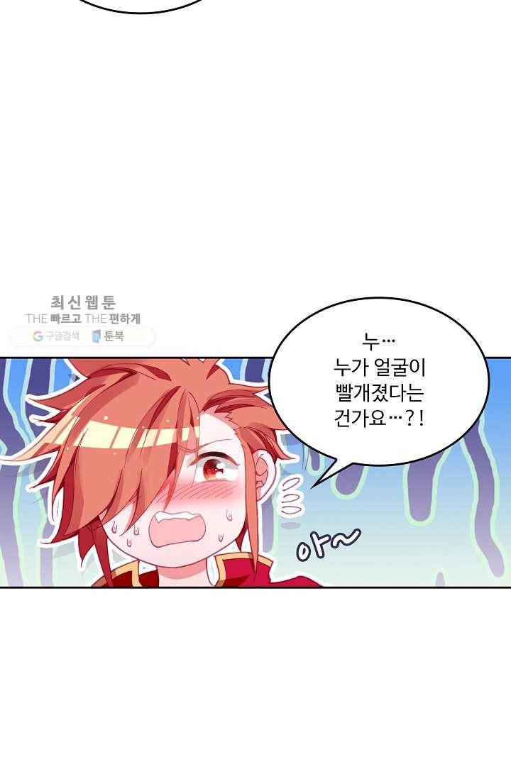 사신 영웅전 : 바보 마법사 영웅이 되다 147화 12