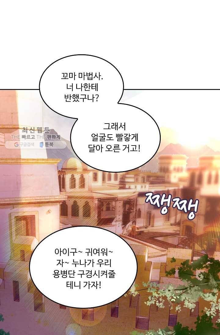 사신 영웅전 : 바보 마법사 영웅이 되다 147화 13