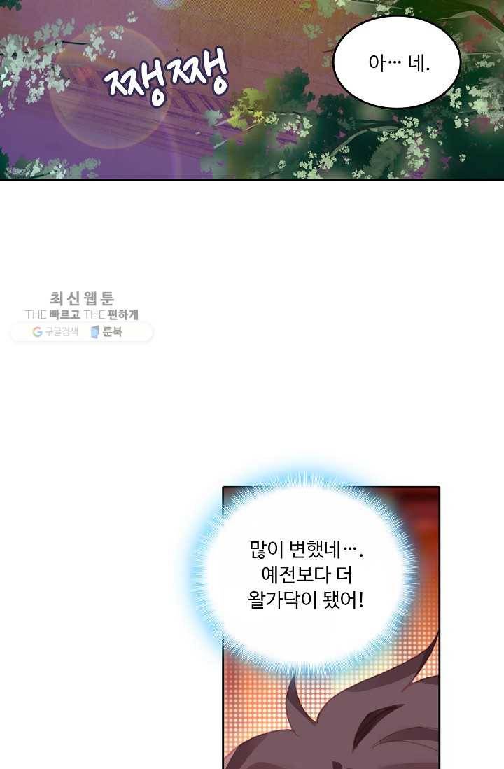 사신 영웅전 : 바보 마법사 영웅이 되다 147화 14