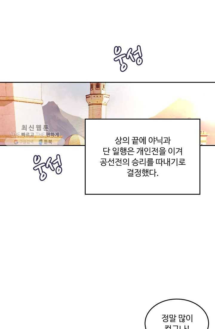 사신 영웅전 : 바보 마법사 영웅이 되다 147화 16