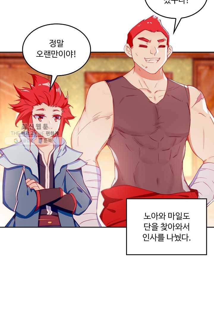 사신 영웅전 : 바보 마법사 영웅이 되다 147화 17