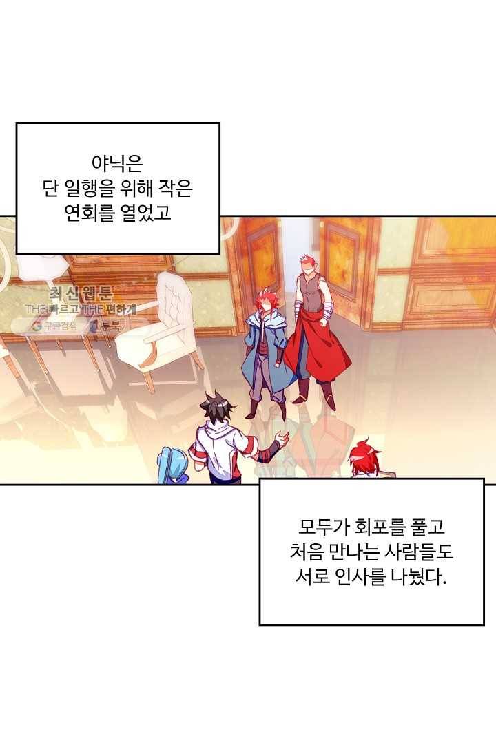 사신 영웅전 : 바보 마법사 영웅이 되다 147화 18
