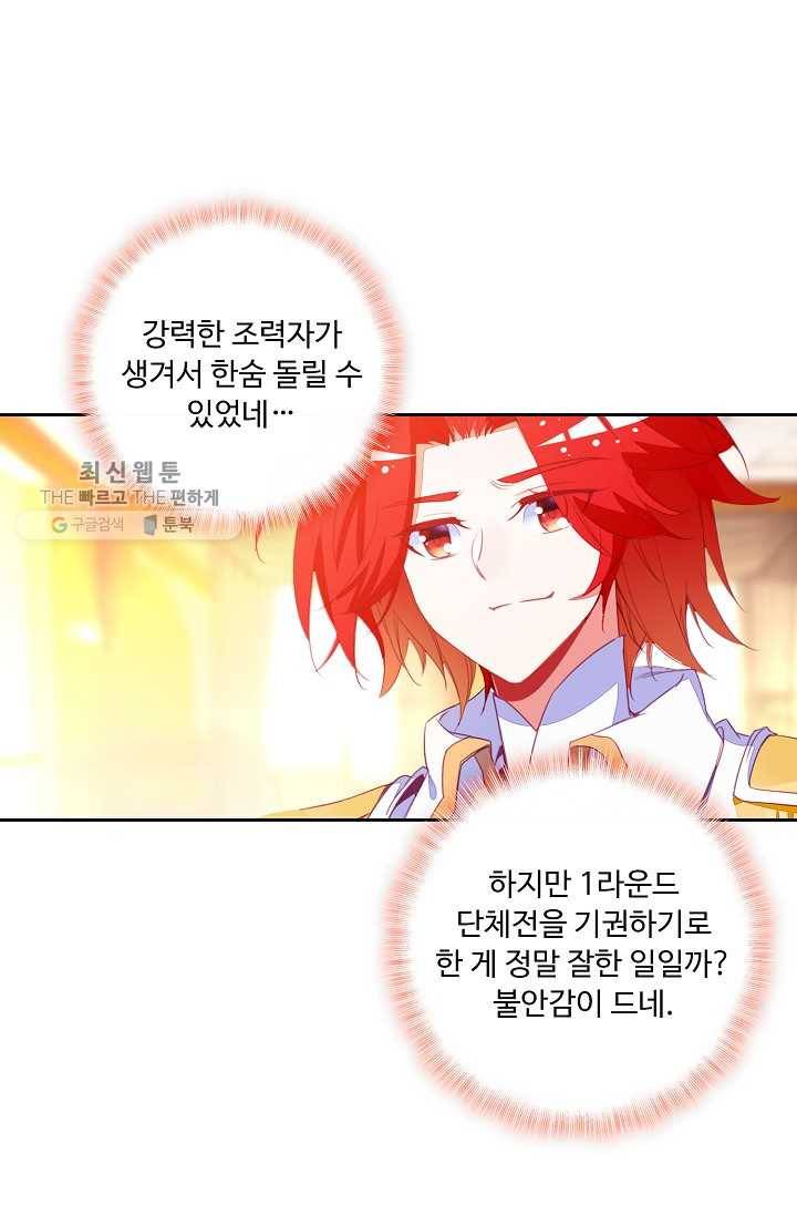 사신 영웅전 : 바보 마법사 영웅이 되다 147화 19