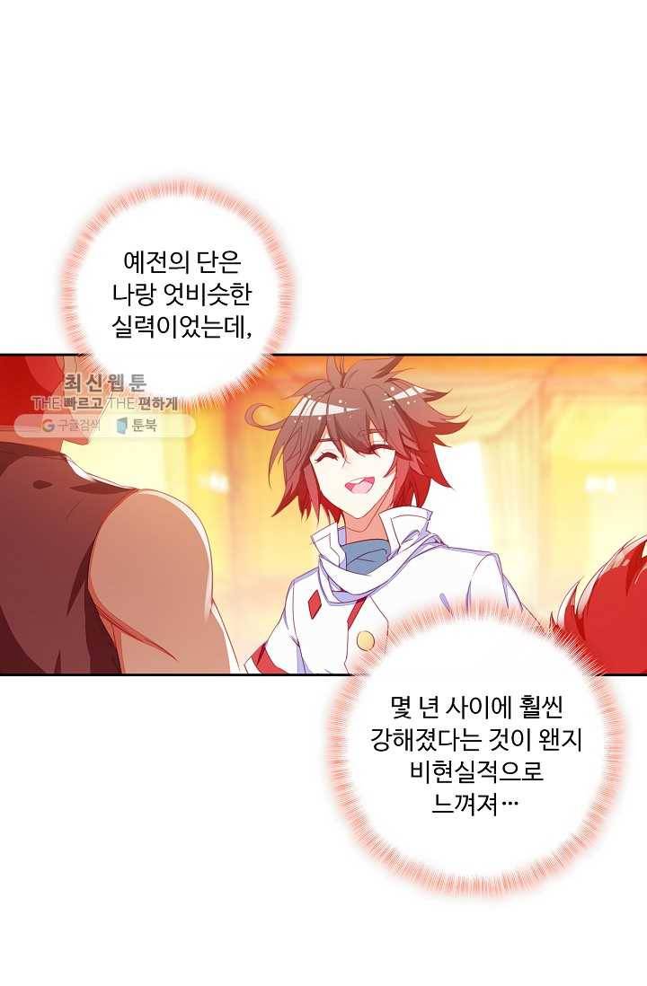 사신 영웅전 : 바보 마법사 영웅이 되다 147화 20