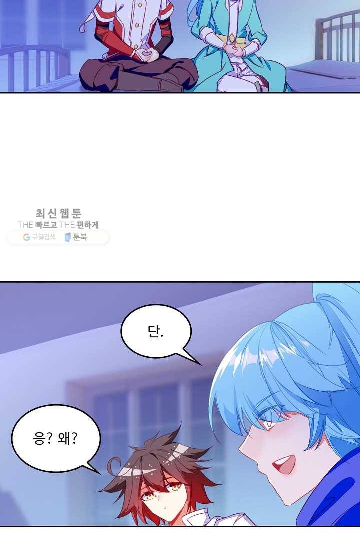 사신 영웅전 : 바보 마법사 영웅이 되다 147화 24