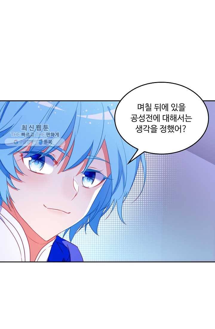 사신 영웅전 : 바보 마법사 영웅이 되다 147화 25