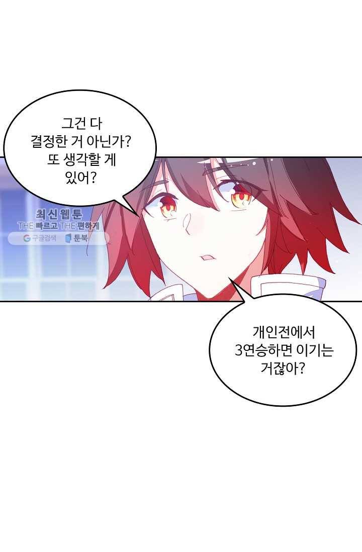 사신 영웅전 : 바보 마법사 영웅이 되다 147화 26