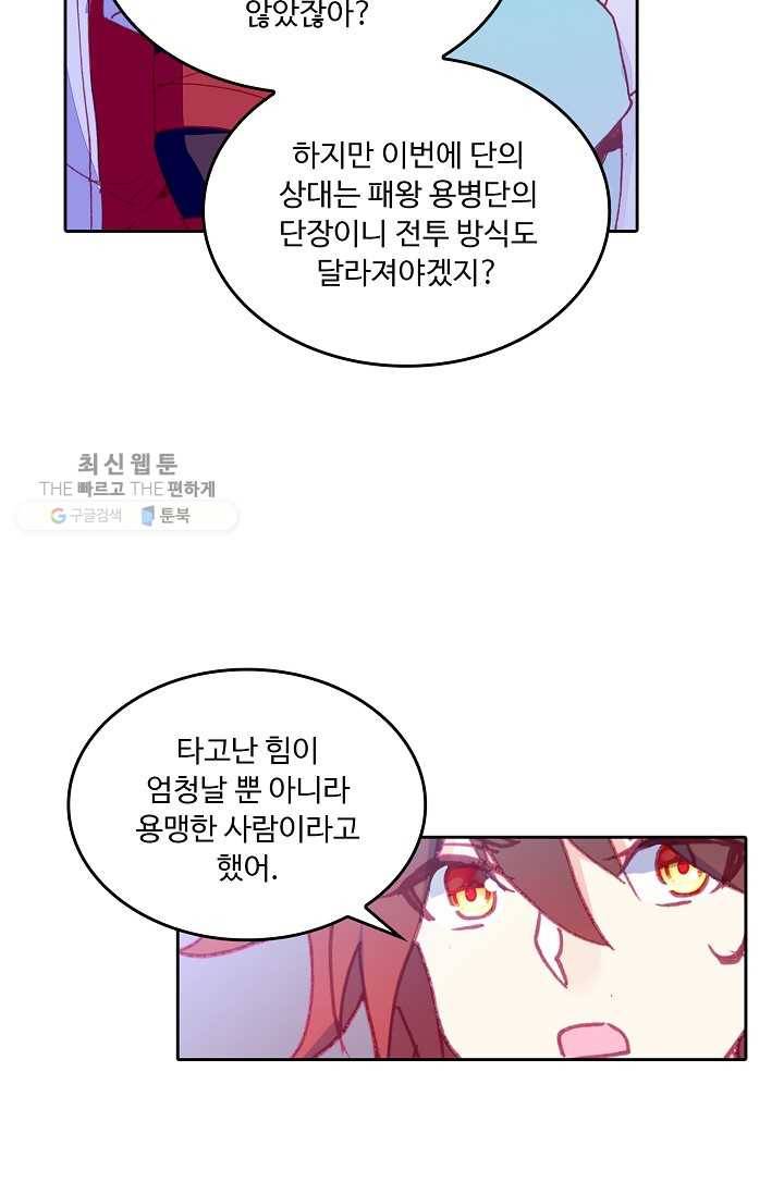 사신 영웅전 : 바보 마법사 영웅이 되다 147화 28